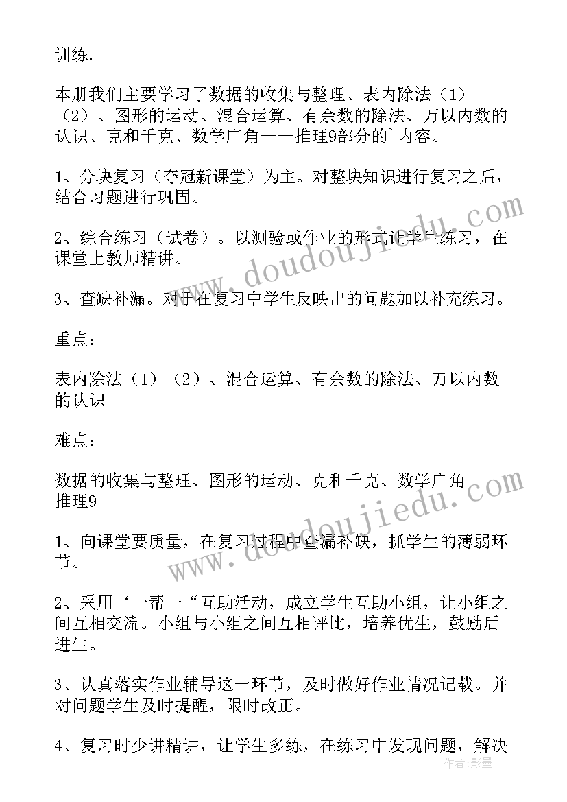 最新二年级数学教学计划冀教版(通用7篇)