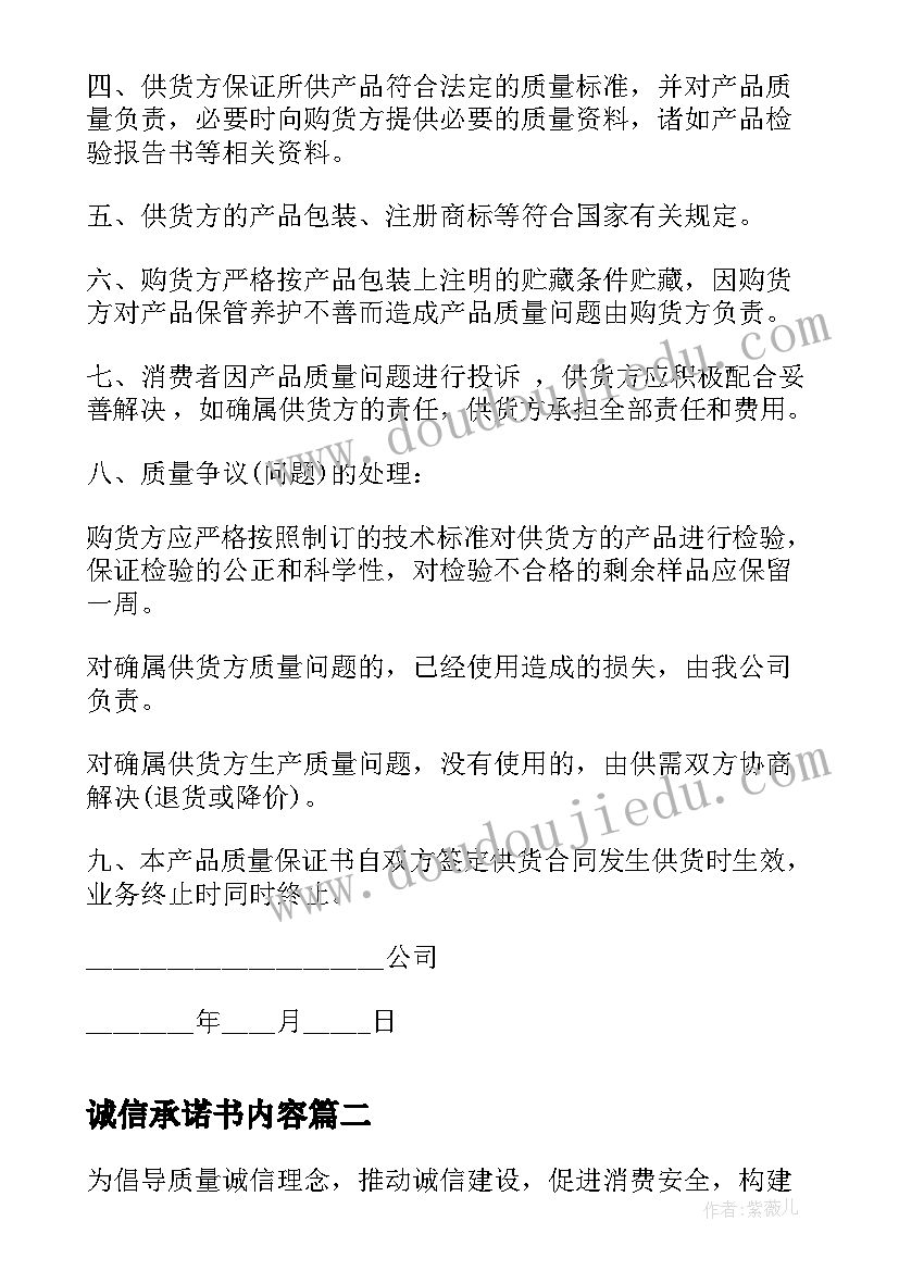 诚信承诺书内容(实用5篇)