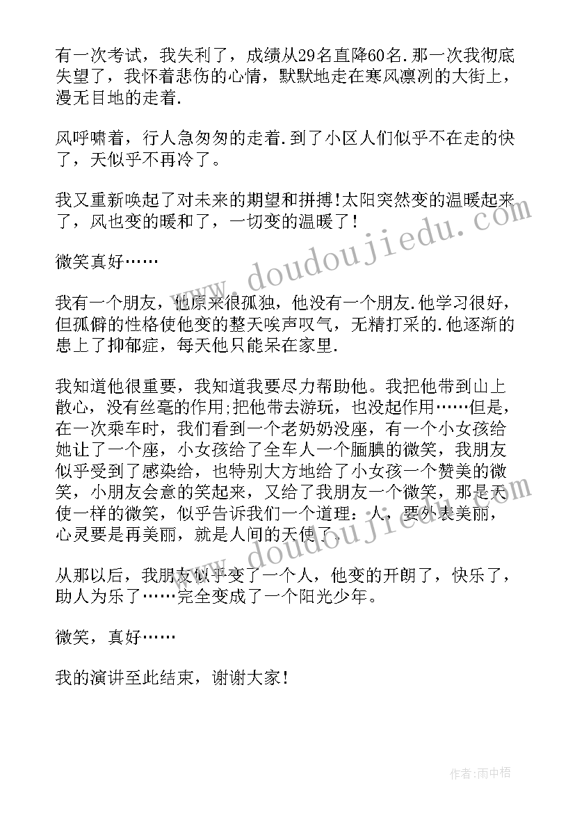 学会微笑国旗下演讲稿讲话稿 学会微笑的国旗下讲话稿(汇总5篇)