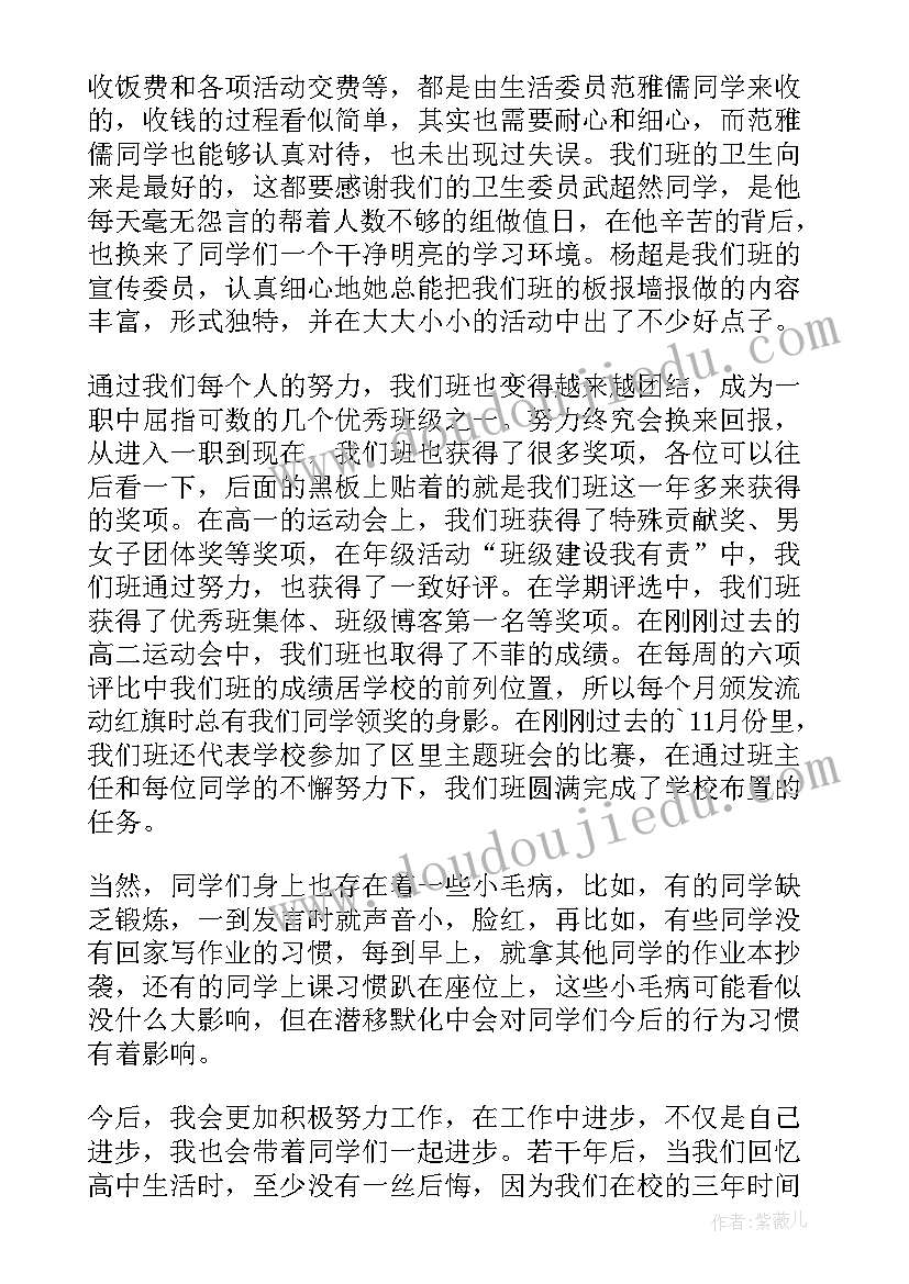 2023年副班长在家长会上的发言 高中家长会班长发言稿(实用5篇)