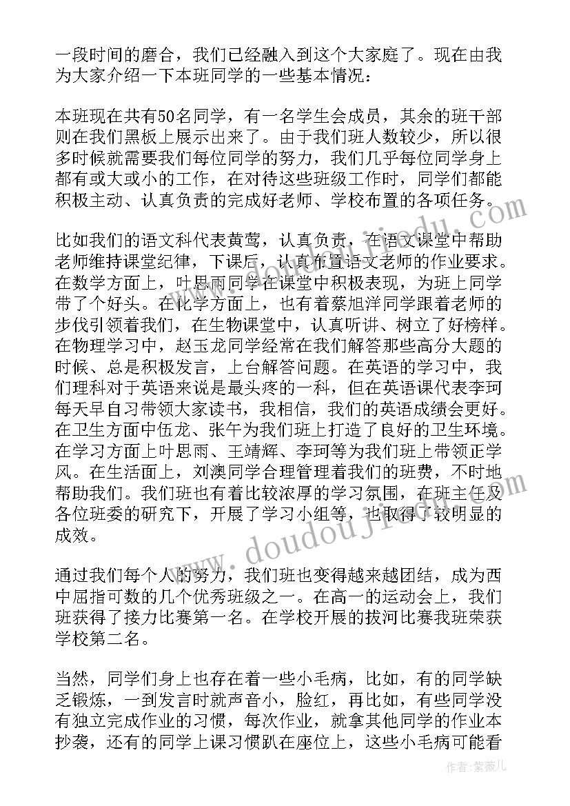 2023年副班长在家长会上的发言 高中家长会班长发言稿(实用5篇)