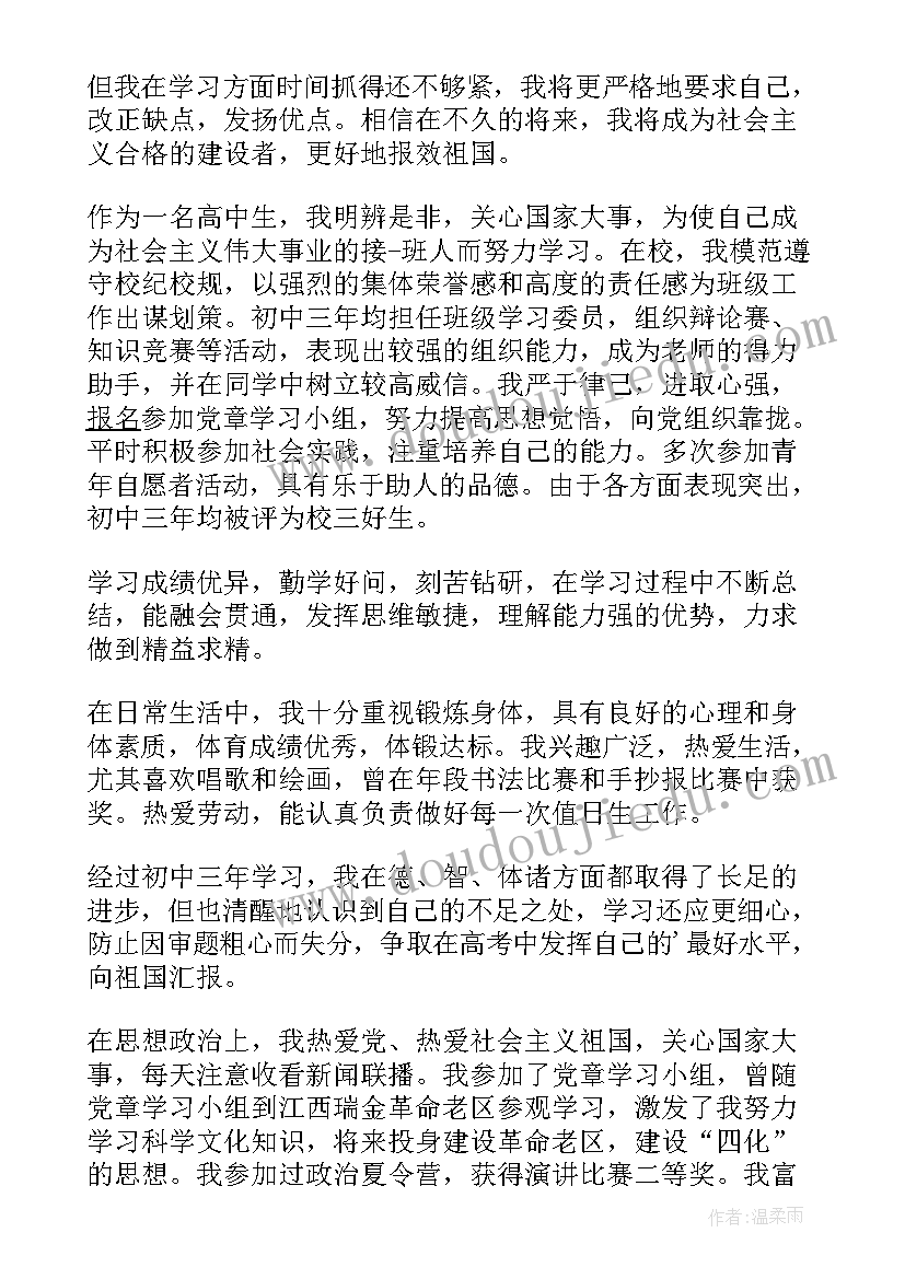 2023年高一学生自我评价 高一学生期末自我评价(实用9篇)