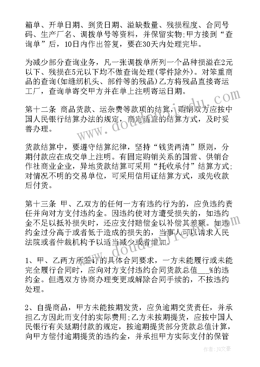 2023年服装合同协议书 服装买卖合同协议书(优秀5篇)