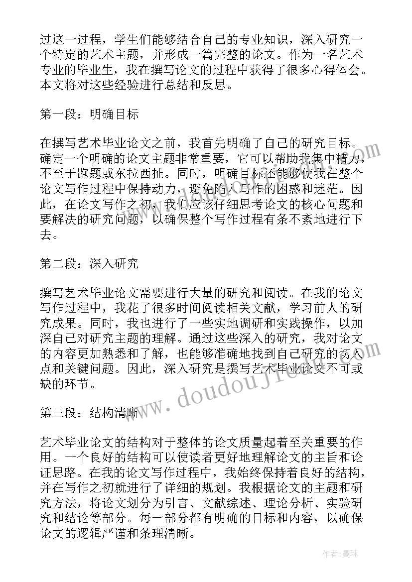 写毕业论文的总结与体会(实用5篇)