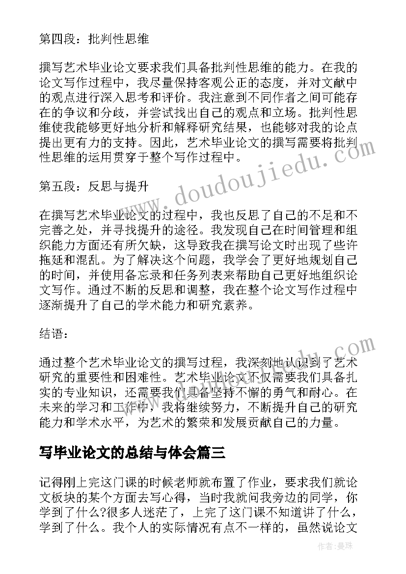 写毕业论文的总结与体会(实用5篇)