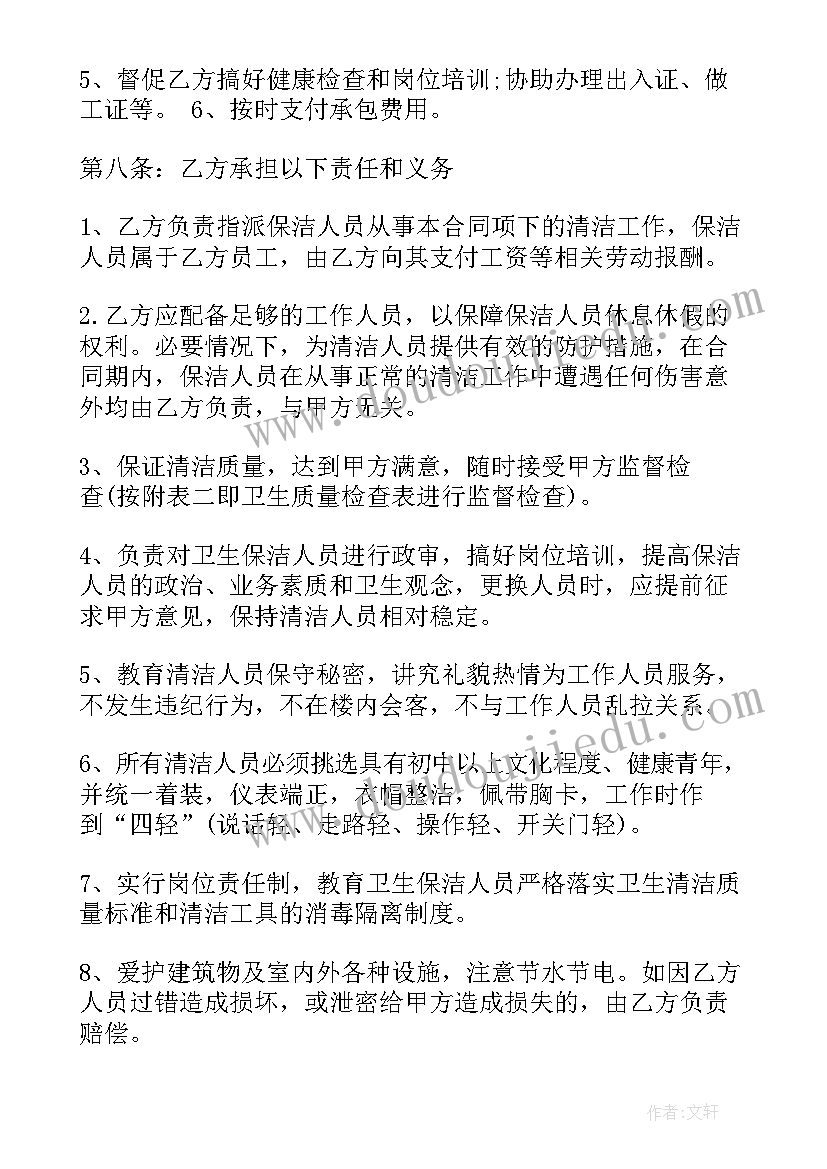 最新保洁阿姨在哪里找 感谢信保洁阿姨(模板6篇)