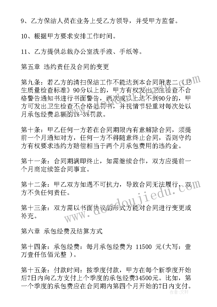 最新保洁阿姨在哪里找 感谢信保洁阿姨(模板6篇)