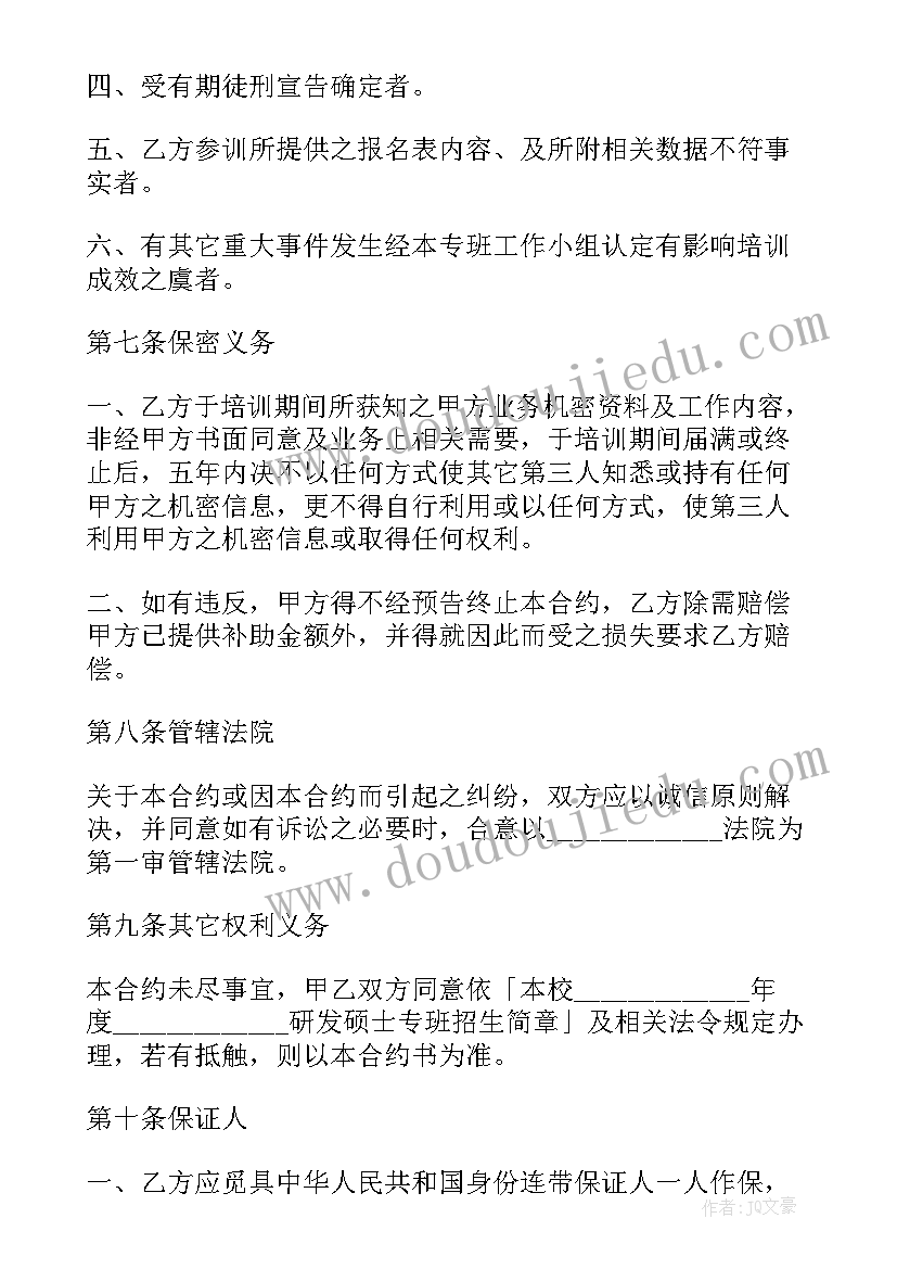 2023年委托培训协议书是否是劳动合同(优质5篇)