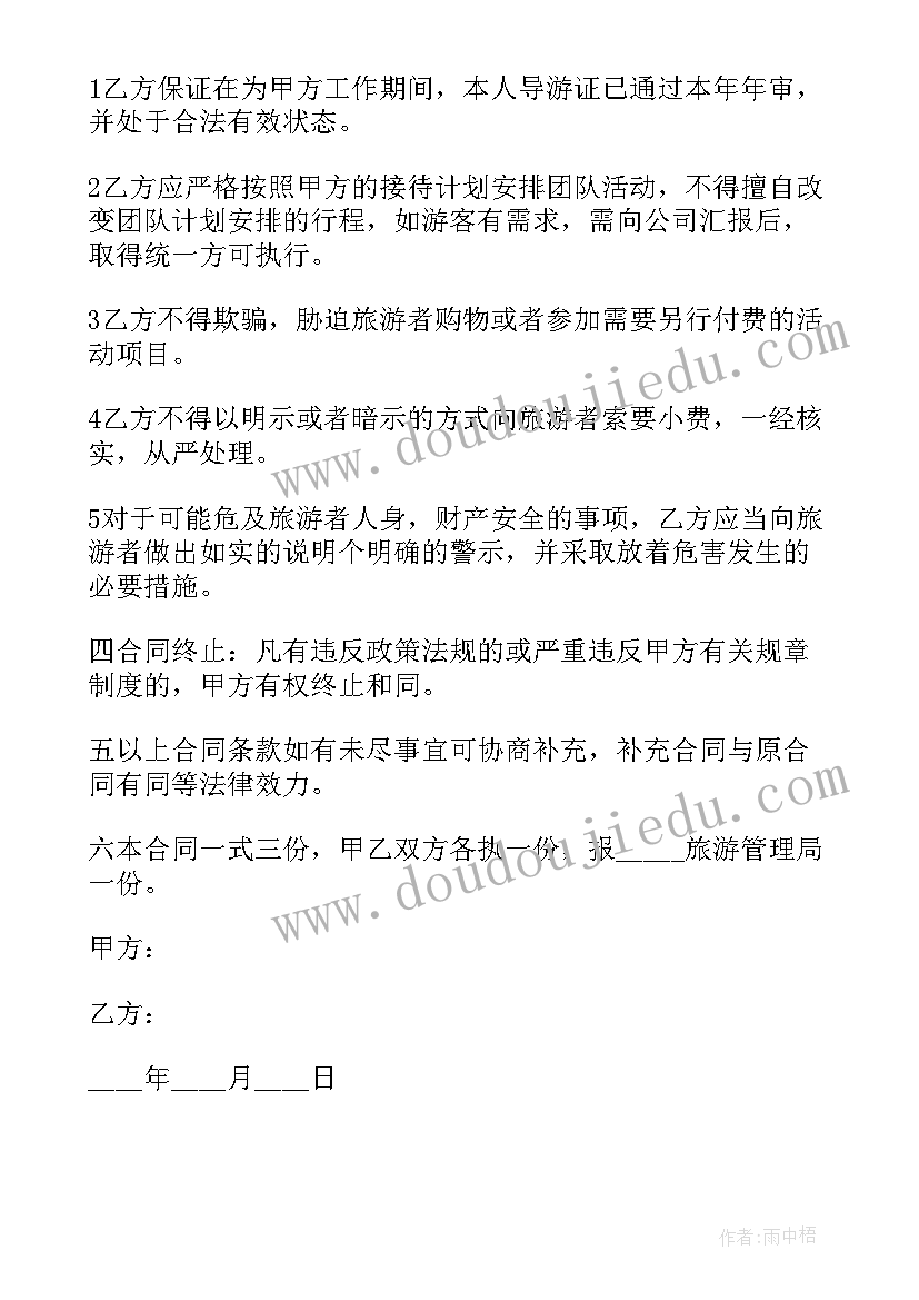 导游聘用合同协议(实用5篇)