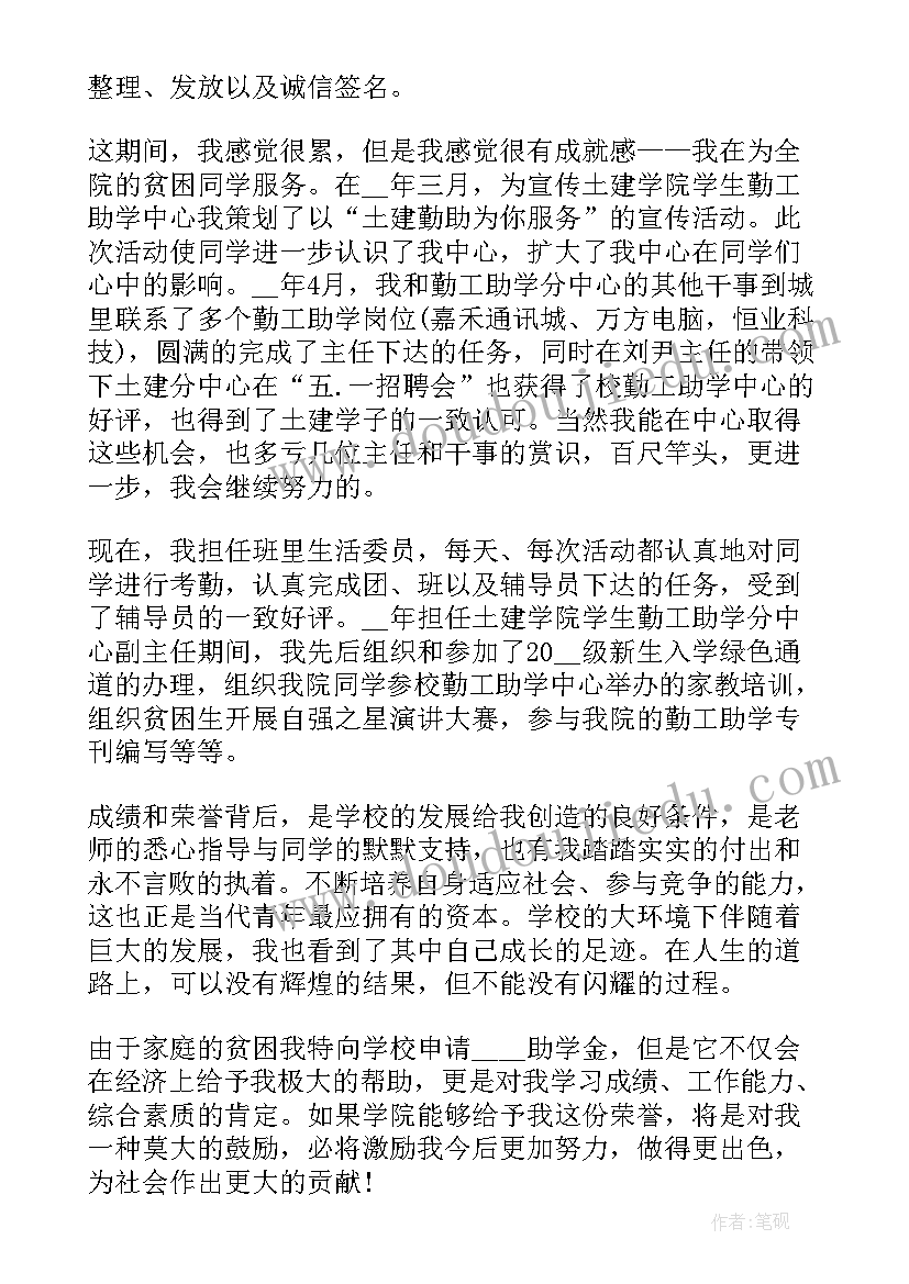 申请大学生助学金申请书格式 学生助学金年度申请书格式(优质5篇)