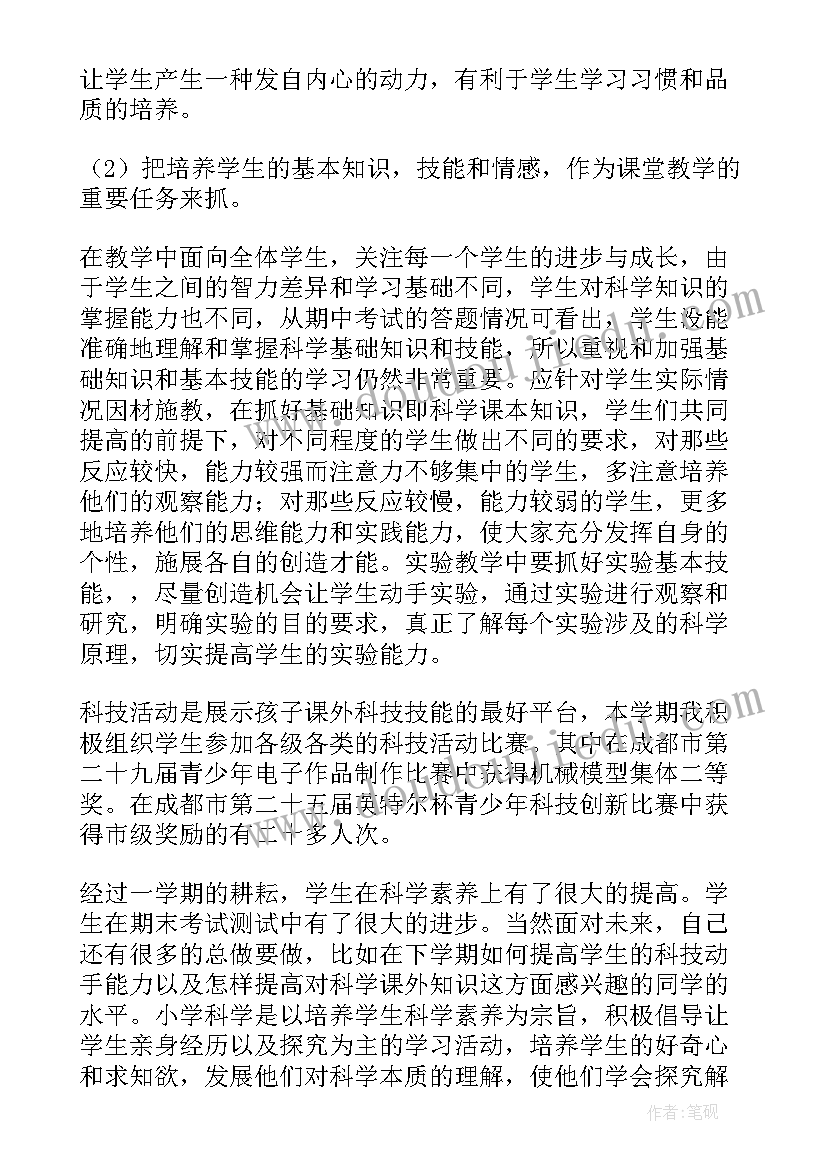 小学科学实验总结报告(汇总8篇)