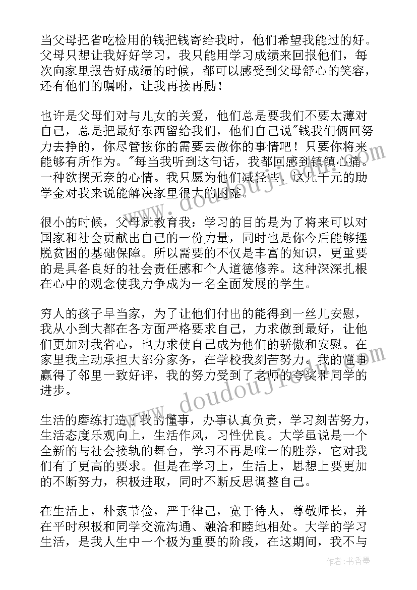 最新贫困大学生资助申请书(通用5篇)