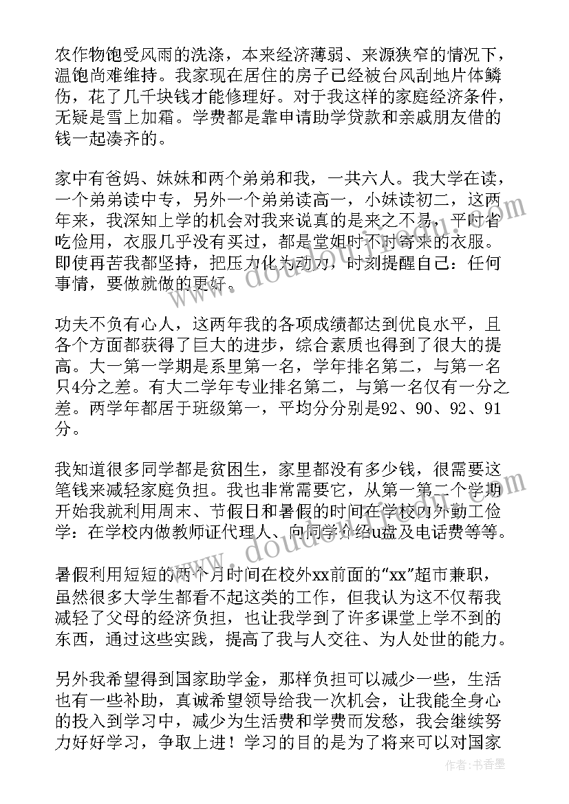 最新贫困大学生资助申请书(通用5篇)