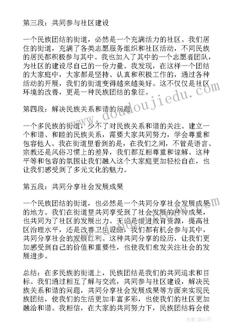 最新老师民族团结心得体会(优质7篇)