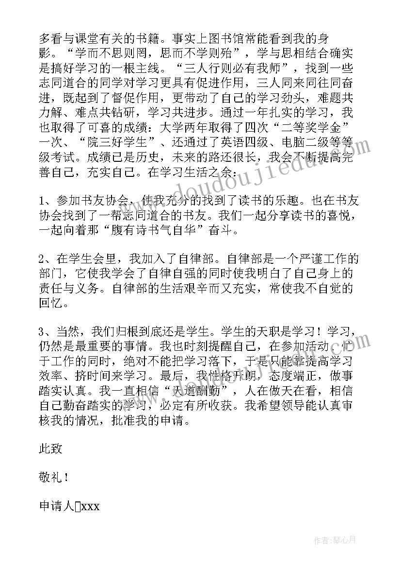 2023年大学奖学金申请书手写还是 大学奖学金手写申请书(通用5篇)