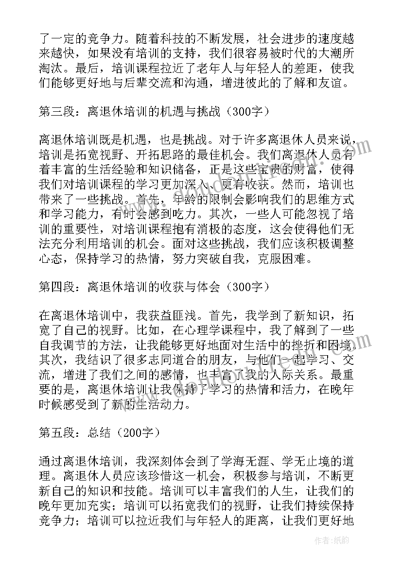 听离退休干警报告会感受到 离退休慰问信(精选9篇)