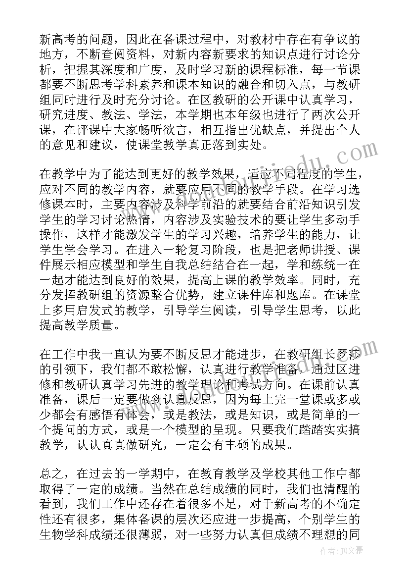 2023年高二生物备课组总结今后努力的方向(精选5篇)