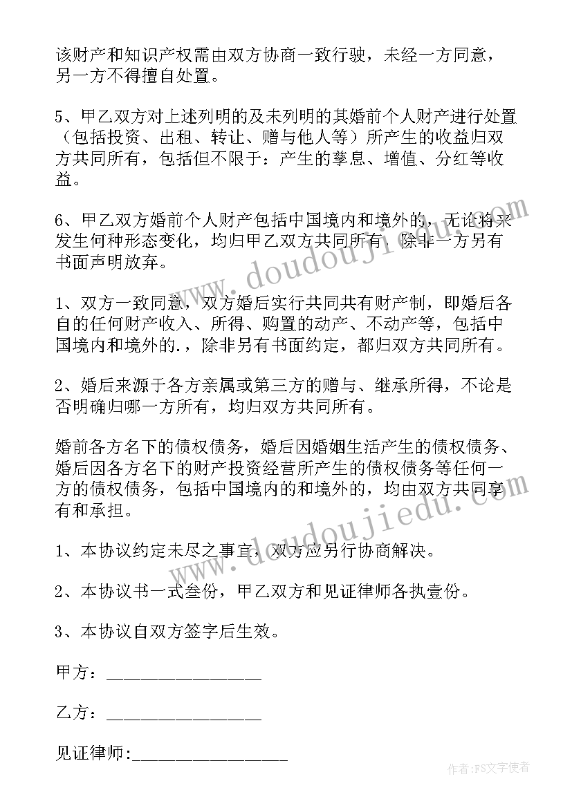 最新出轨婚内财产协议书 婚内出轨财产协议书(精选5篇)