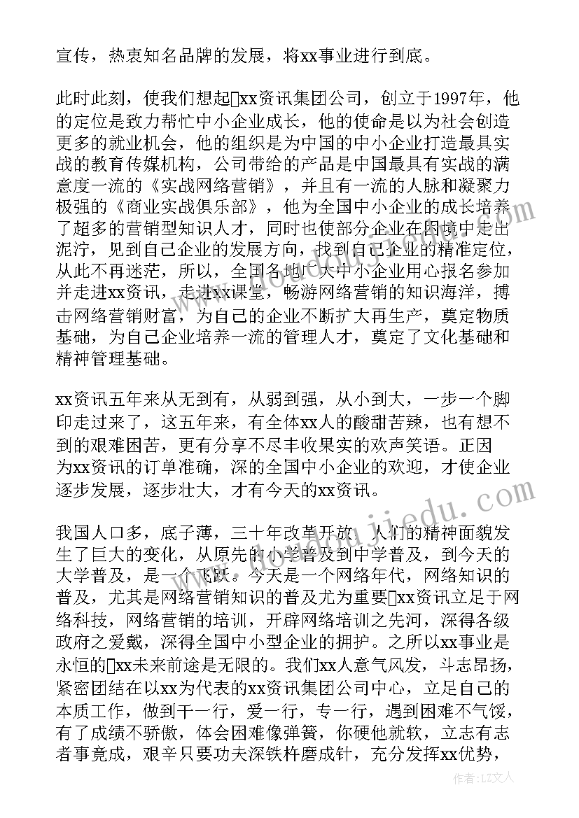 企业演讲稿结束语激情版成长 企业成长历程演讲稿(优秀8篇)