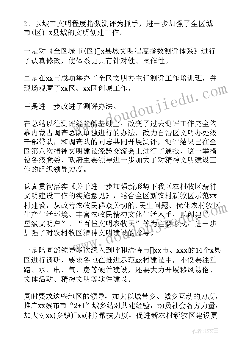 最新商务局创建文明城市工作汇报 文明城市创建工作总结(优秀10篇)