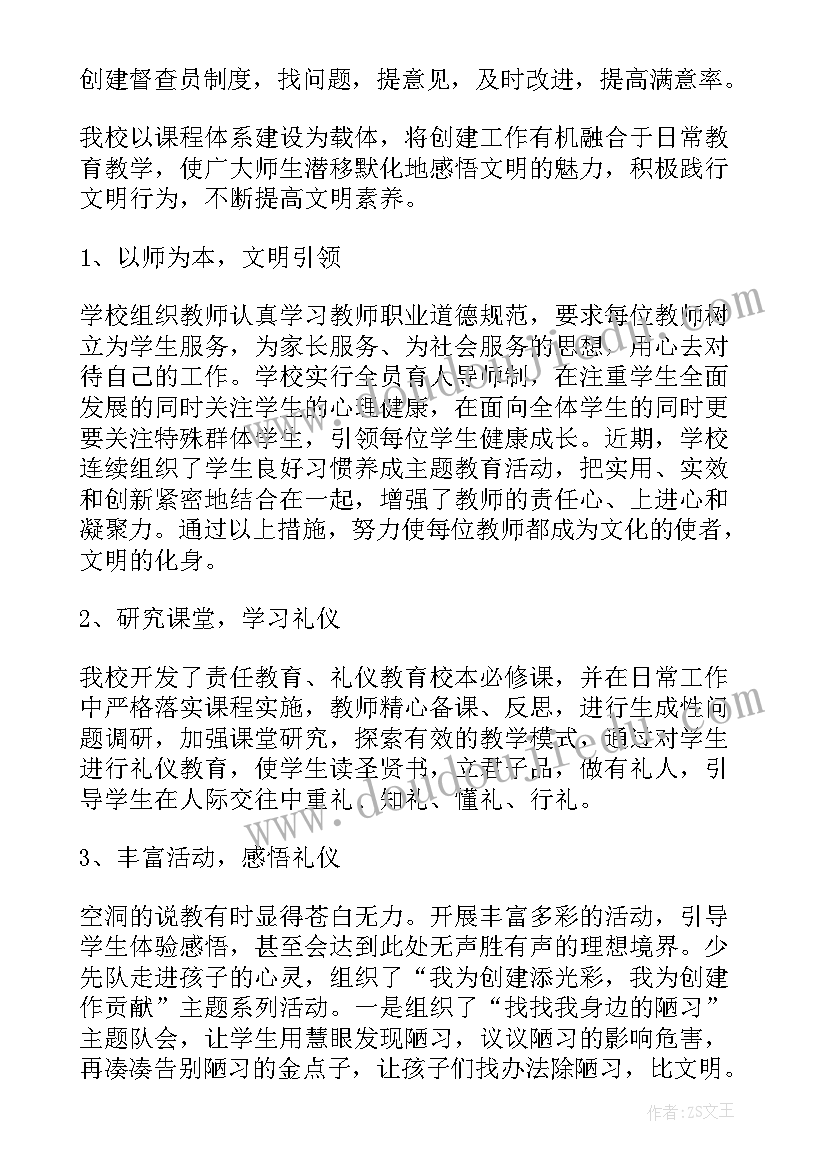 最新商务局创建文明城市工作汇报 文明城市创建工作总结(优秀10篇)