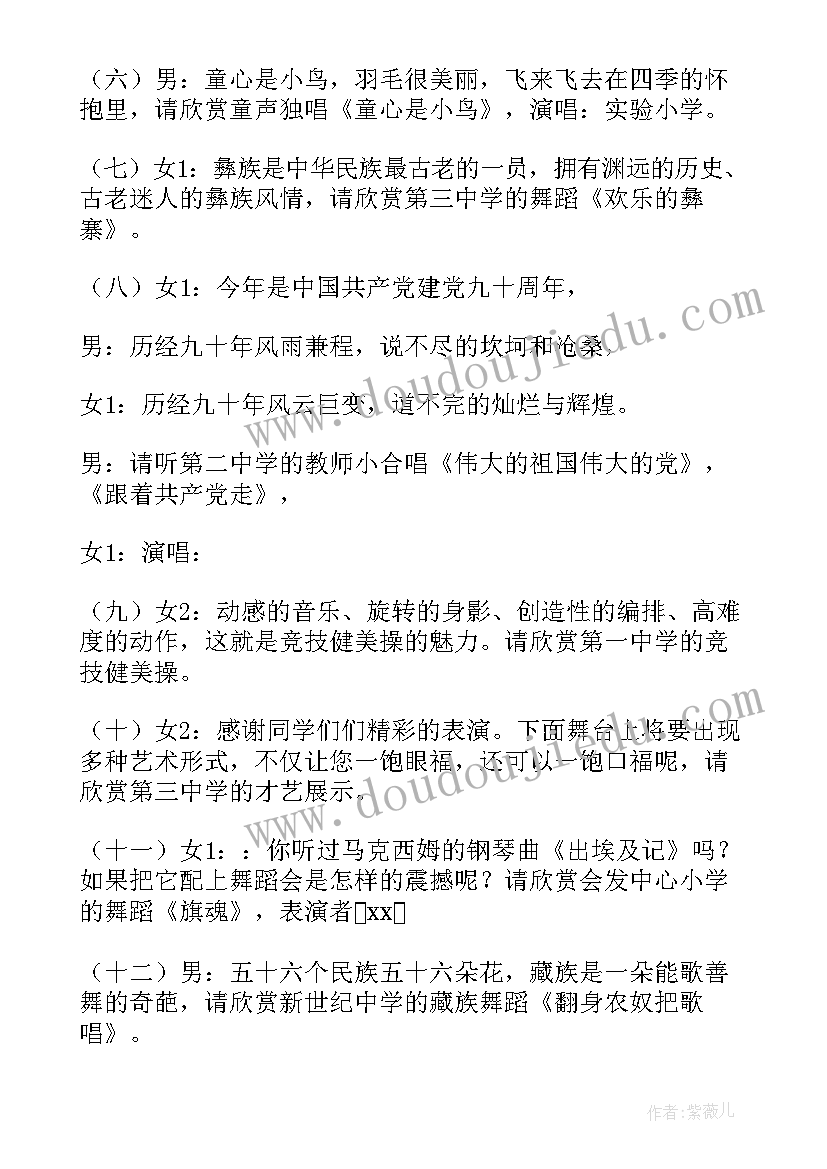 最新幼儿园节目串词(汇总5篇)