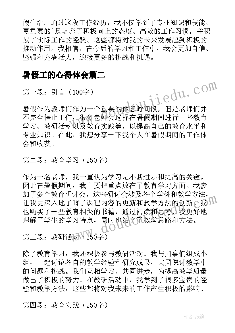 最新暑假工的心得体会(实用8篇)