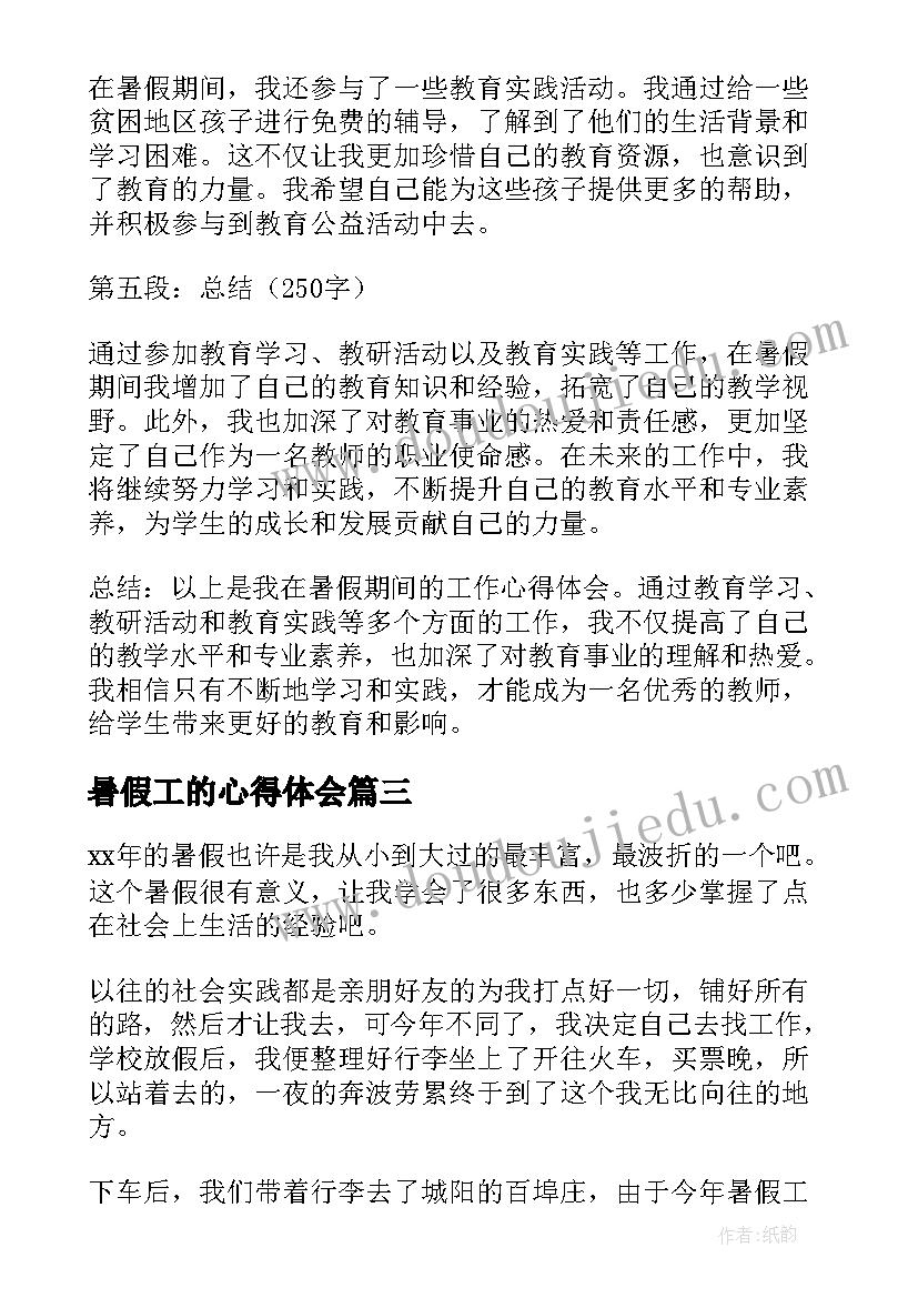 最新暑假工的心得体会(实用8篇)