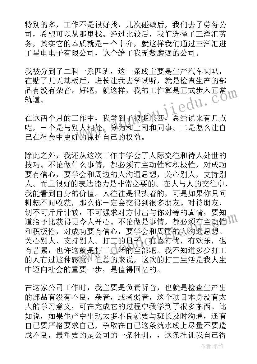 最新暑假工的心得体会(实用8篇)