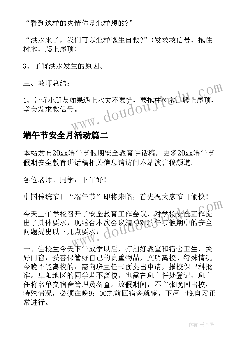 端午节安全月活动 幼儿园端午节安全教育教案(模板9篇)