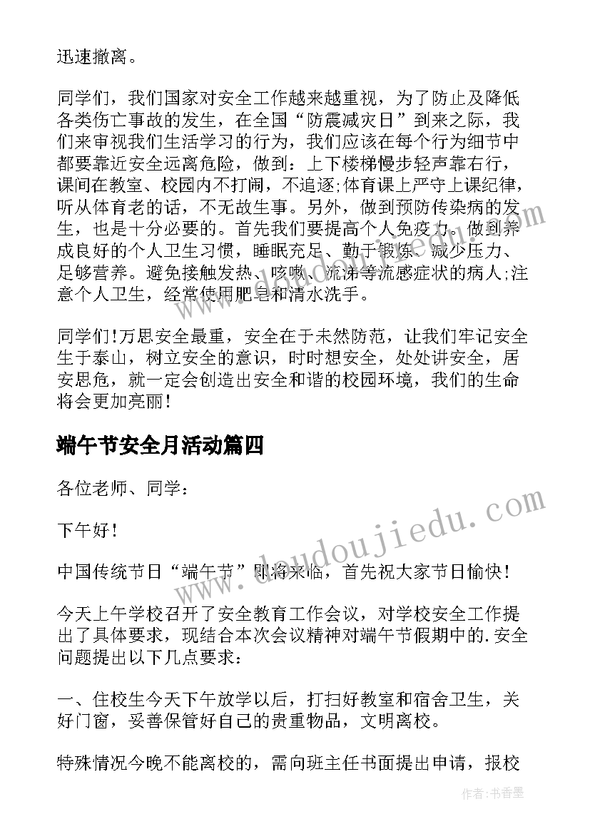 端午节安全月活动 幼儿园端午节安全教育教案(模板9篇)