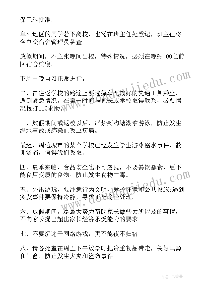 端午节安全月活动 幼儿园端午节安全教育教案(模板9篇)