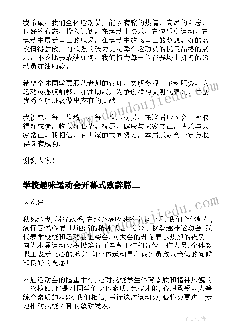 学校趣味运动会开幕式致辞 学校趣味运动会开幕式讲话(模板6篇)