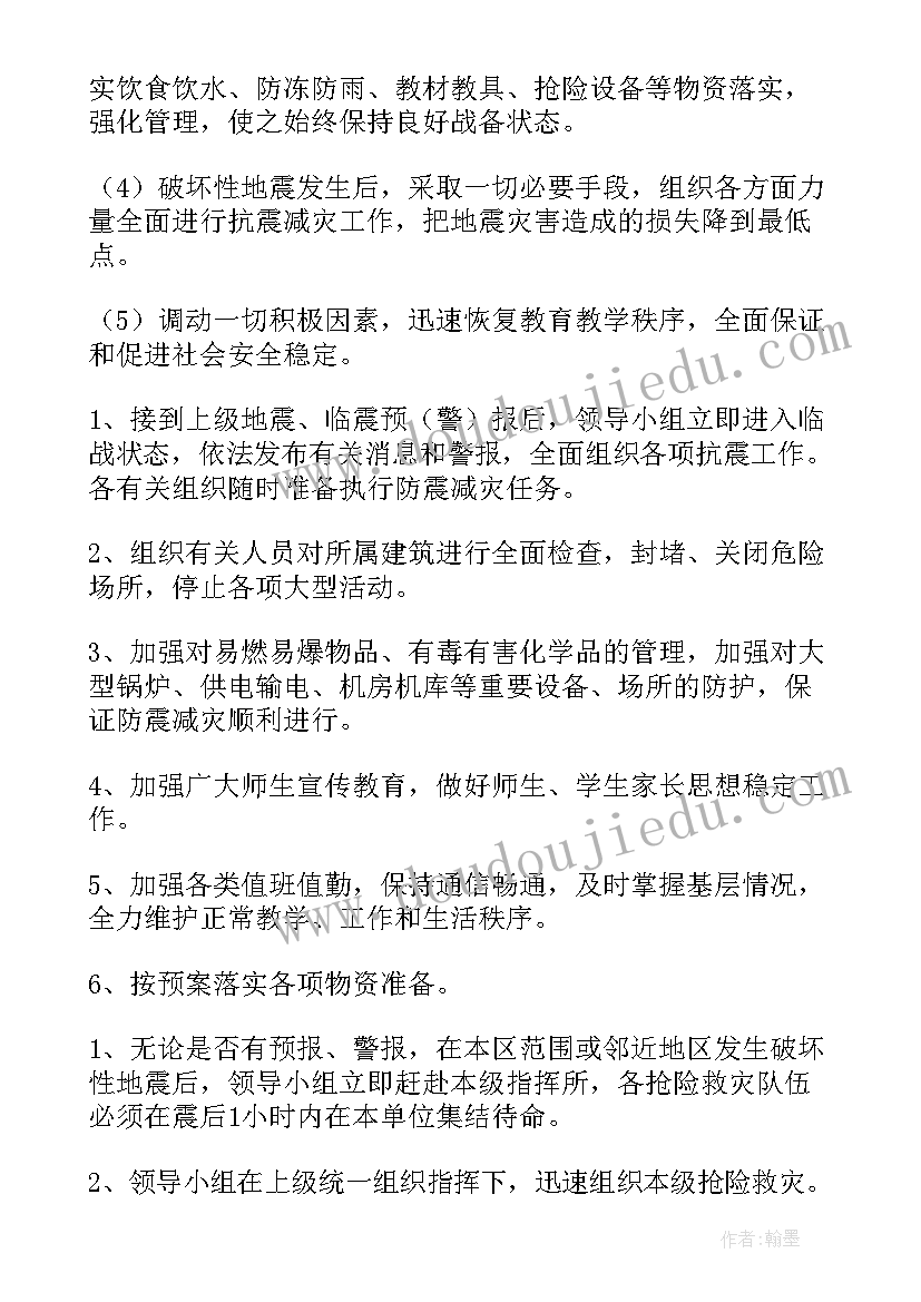 幼儿防地震预案 幼儿园预防地震灾害应急预案(通用5篇)