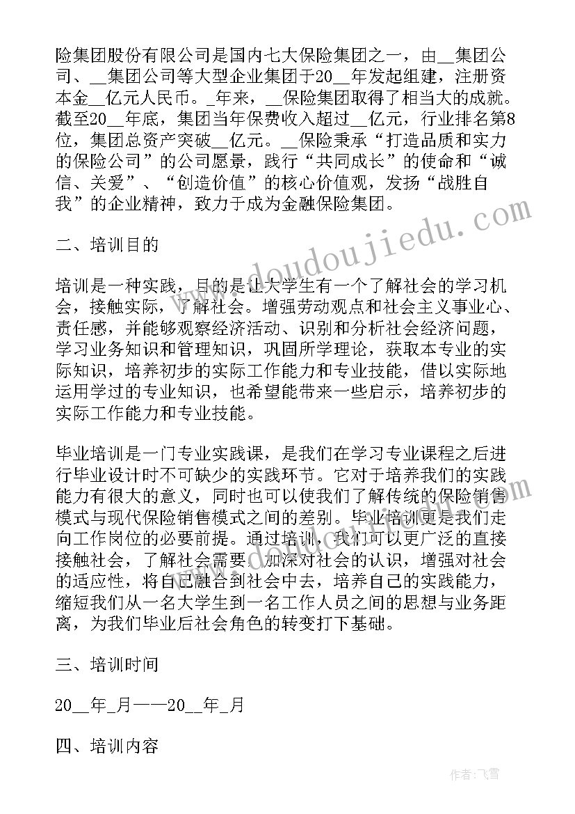 最新专业园长培训心得感悟 园长专业能力培训心得(模板5篇)