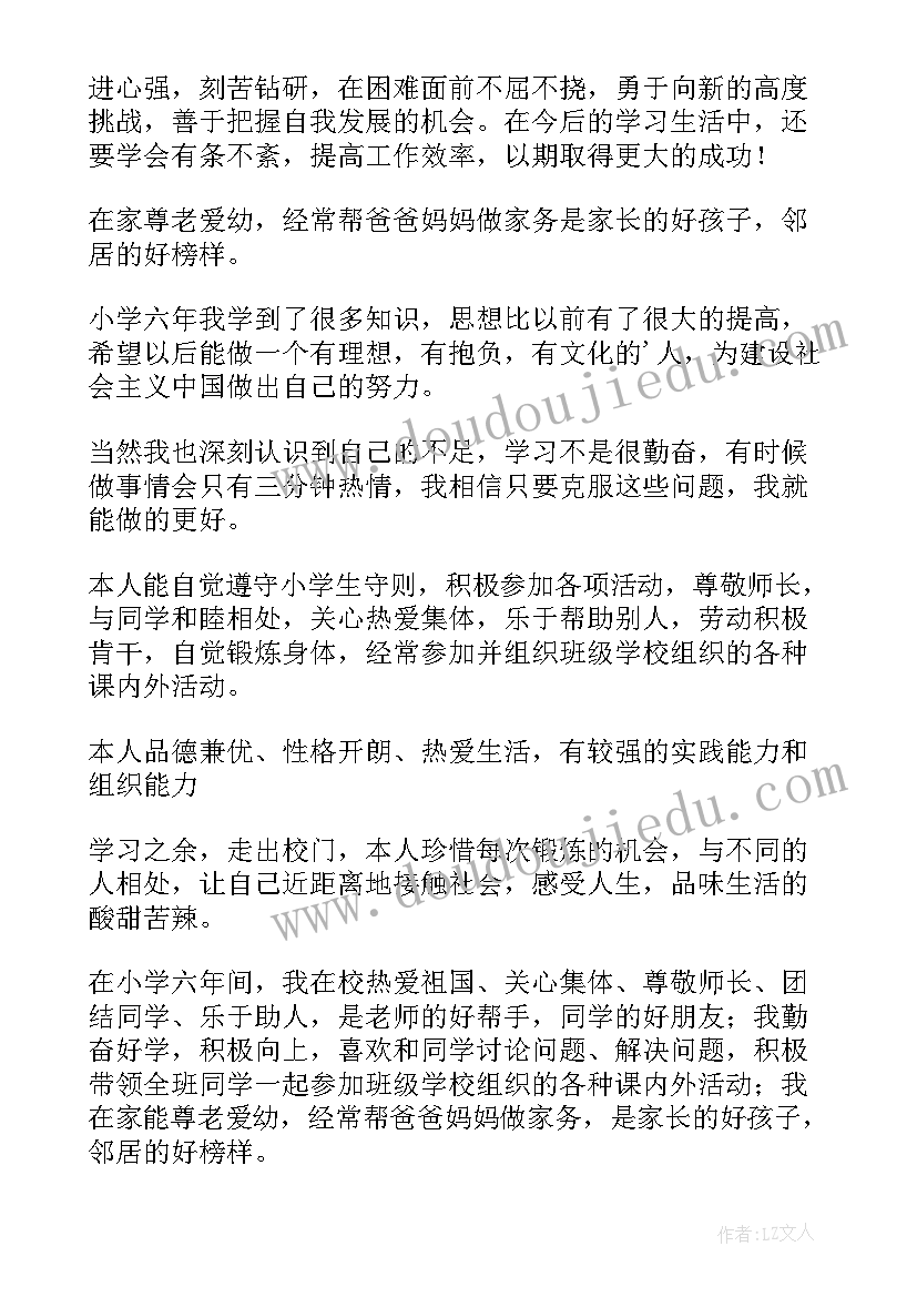 毕业生自我评价简历 毕业生自我评价(汇总6篇)