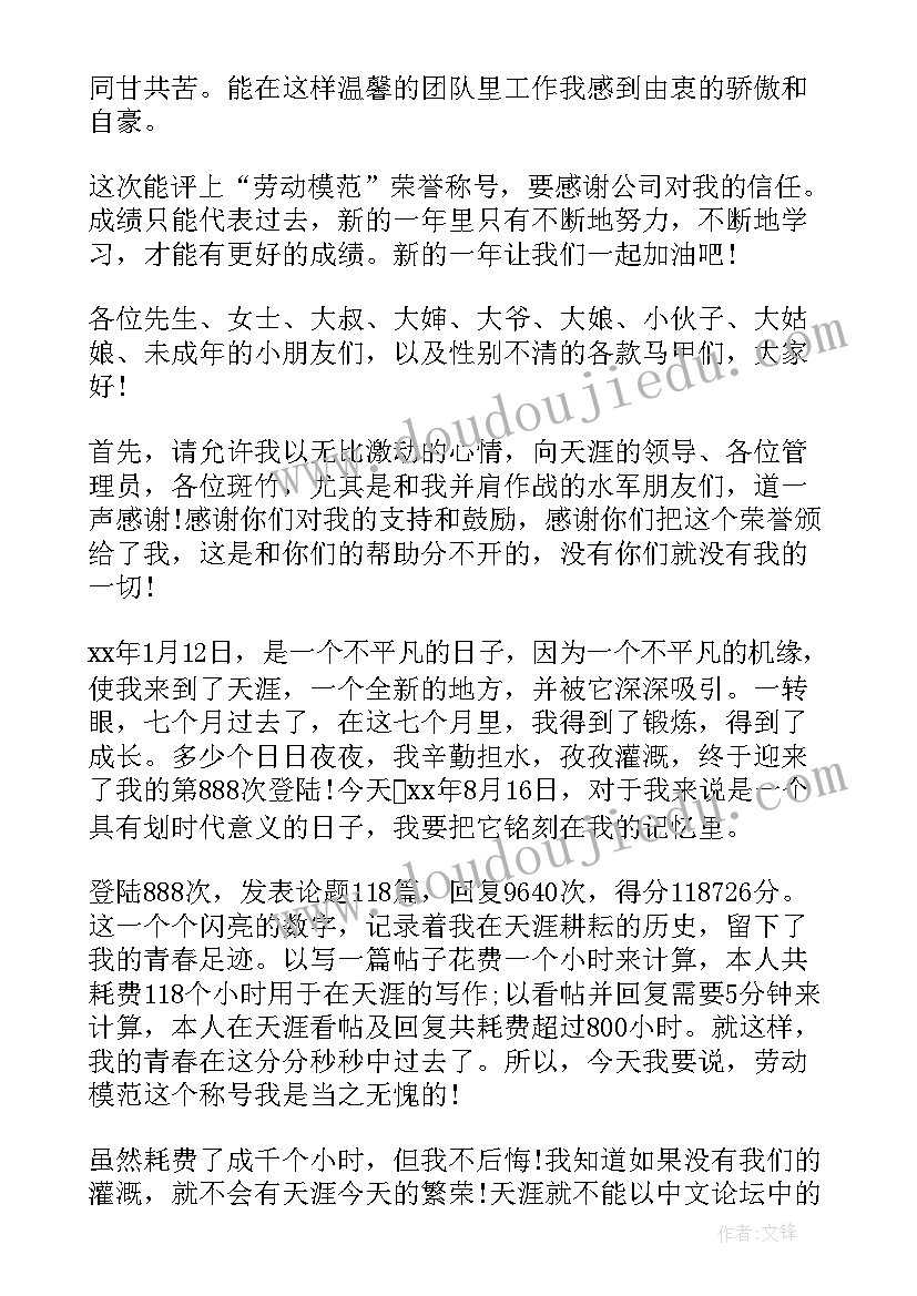 最新劳模获奖感言演讲稿(模板5篇)