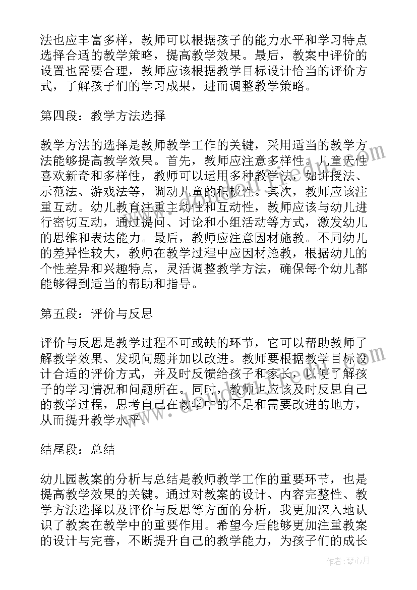 2023年幼儿园小班河面结冰安全教案 我爱幼儿园幼儿教案(优质8篇)