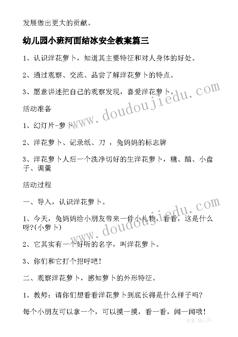 2023年幼儿园小班河面结冰安全教案 我爱幼儿园幼儿教案(优质8篇)