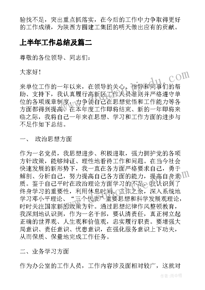 2023年上半年工作总结及(大全6篇)