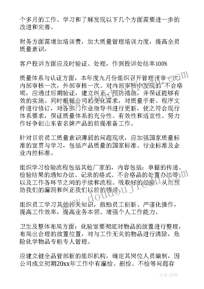 2023年食品质检员工作总结(模板5篇)