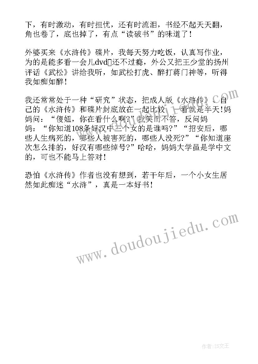 最新读水浒传的启示有哪些 阅读水浒传的心得与启示(优质5篇)