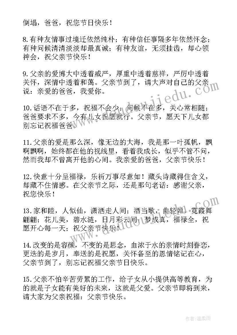 父亲节贺卡祝福语英文 父亲节贺卡祝福语(优秀10篇)