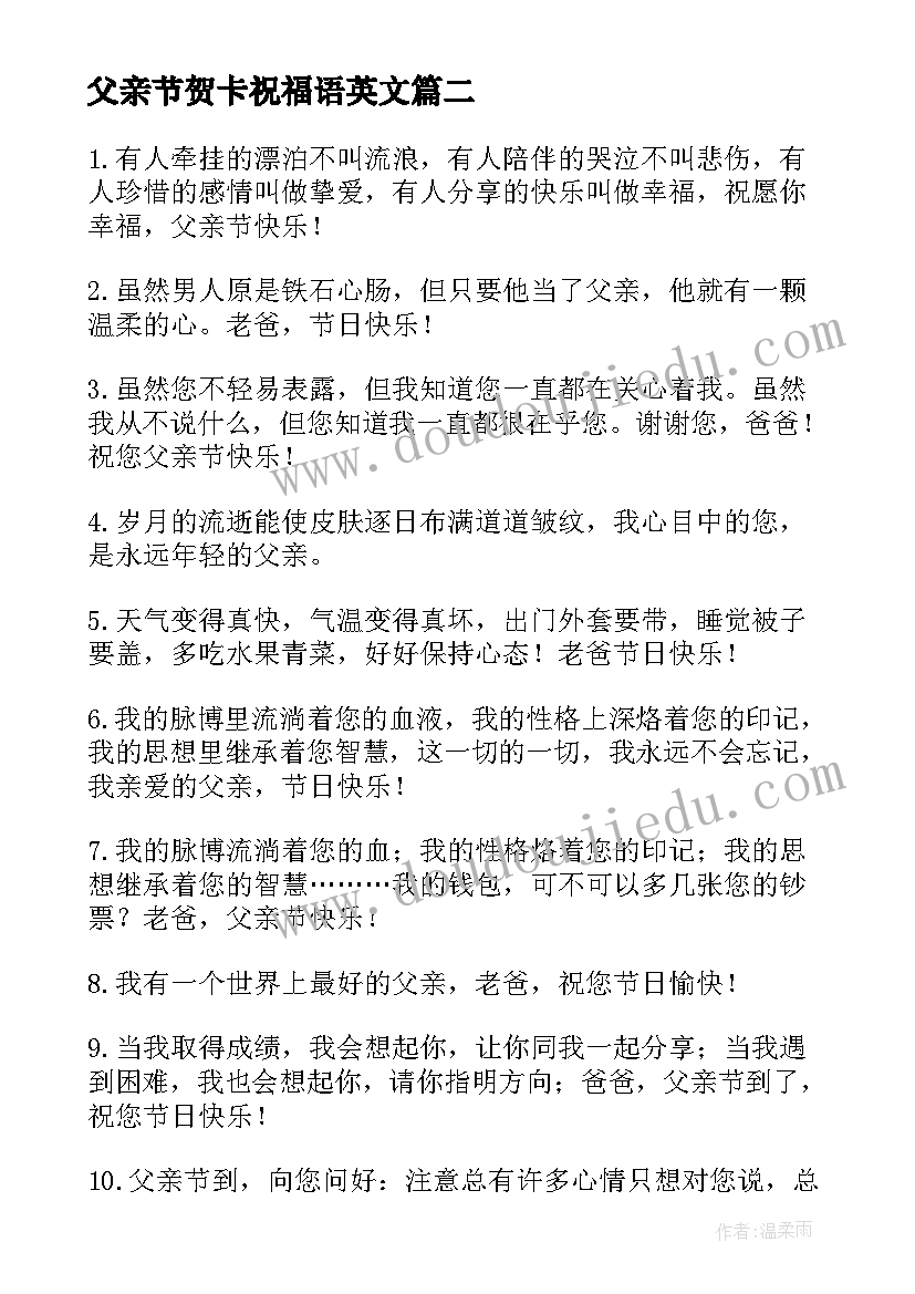 父亲节贺卡祝福语英文 父亲节贺卡祝福语(优秀10篇)