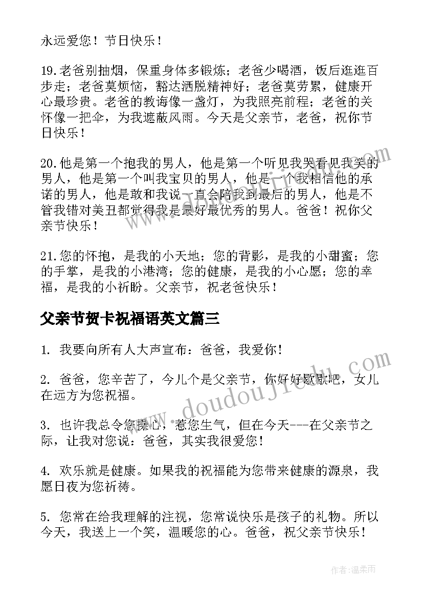 父亲节贺卡祝福语英文 父亲节贺卡祝福语(优秀10篇)