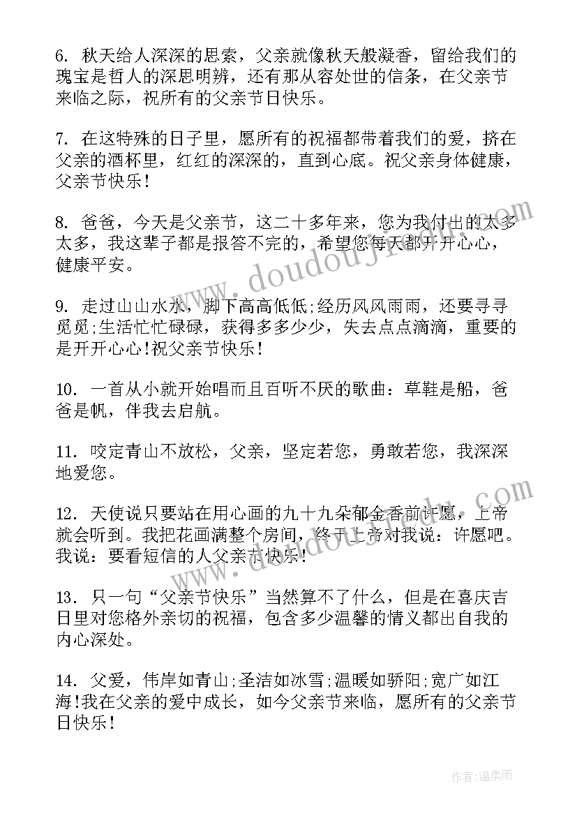 父亲节贺卡祝福语英文 父亲节贺卡祝福语(优秀10篇)