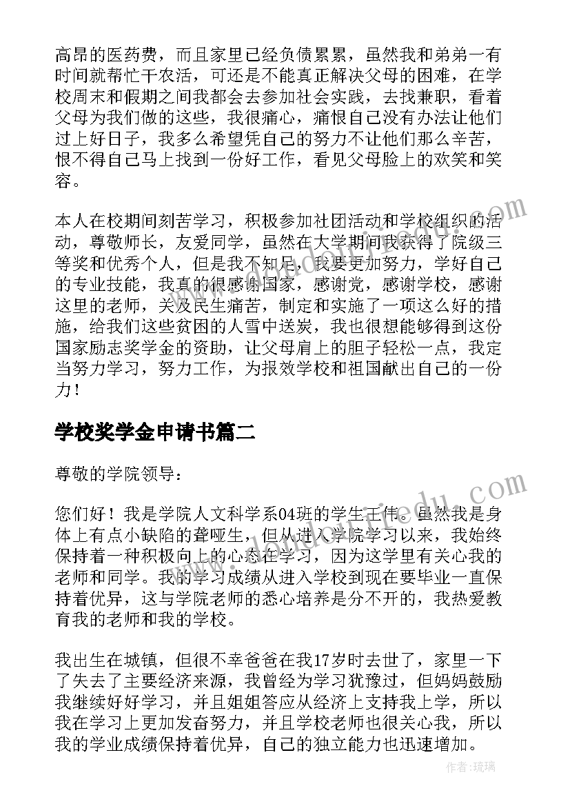 2023年学校奖学金申请书(精选8篇)