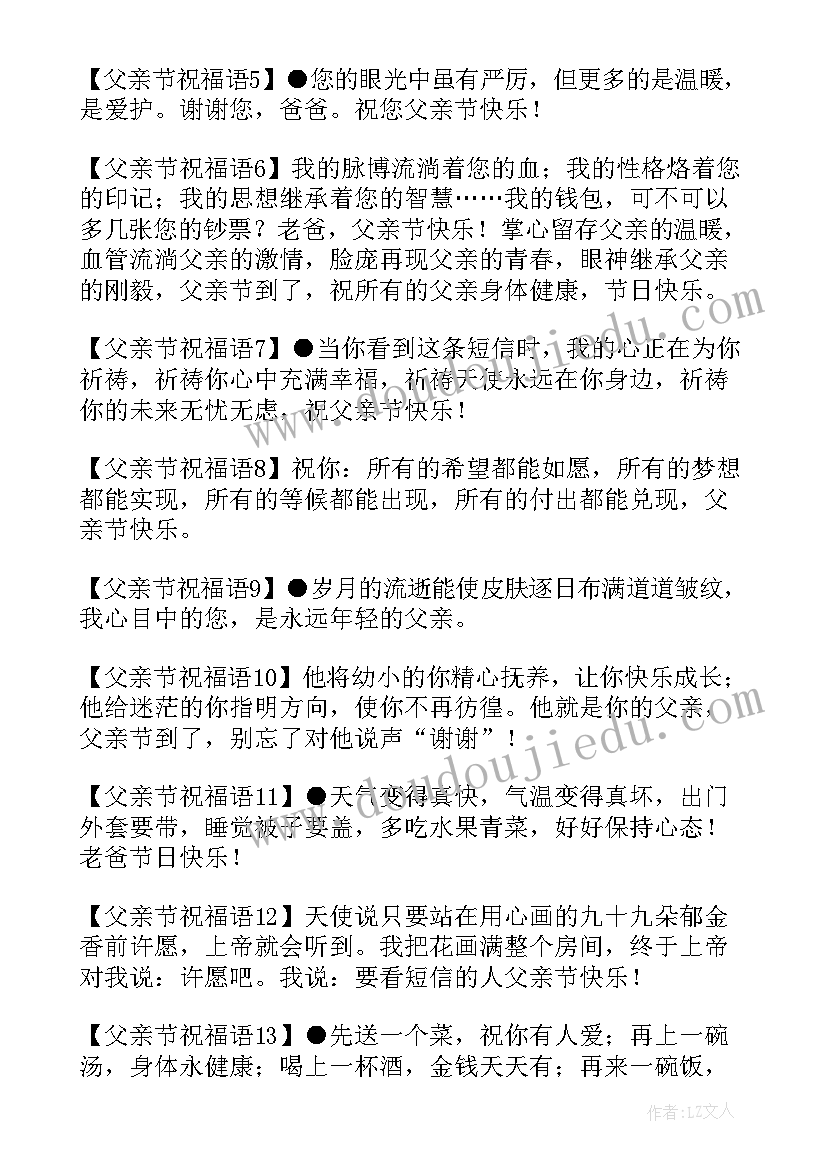 最新有创意的生日祝福语 父亲节创意祝福语其他节日(优质8篇)