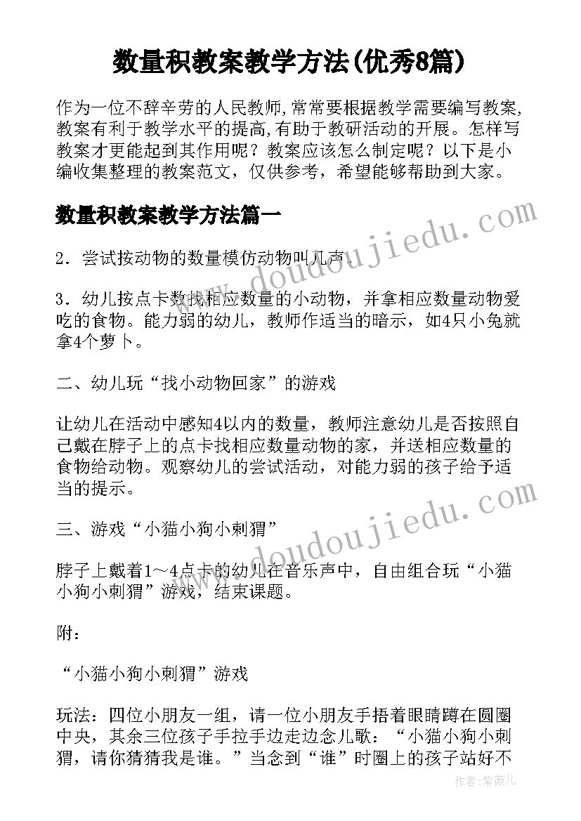 数量积教案教学方法(优秀8篇)