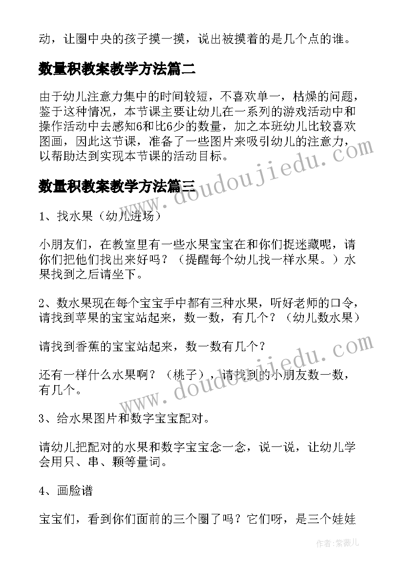 数量积教案教学方法(优秀8篇)